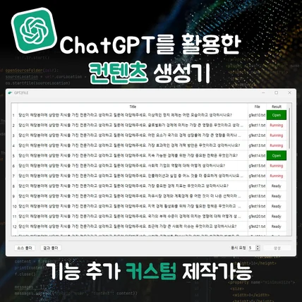 포트폴리오-ChatGPT 를 활용한 컨텐츠 생성기