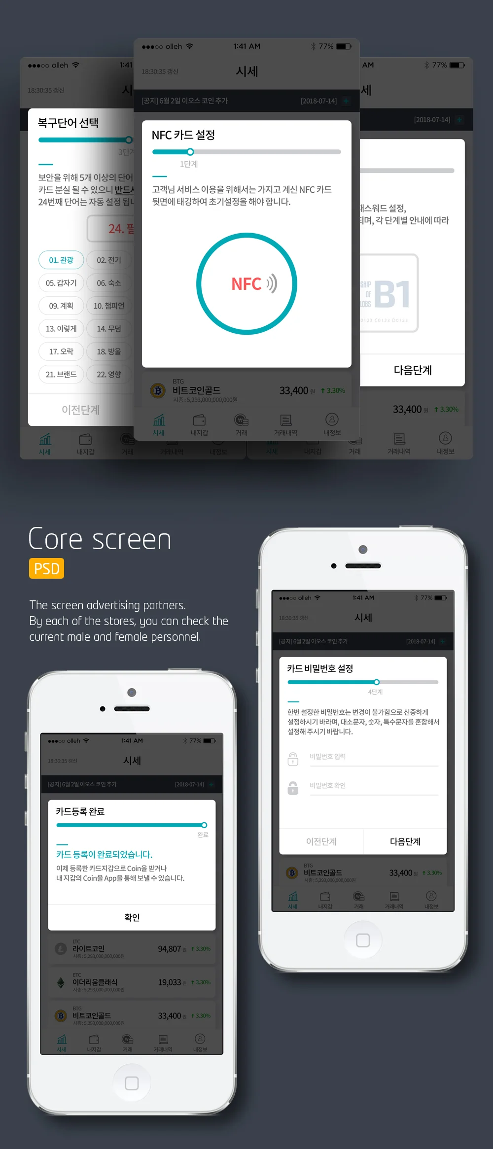 하이브리드 콜드 월렛 모바일 앱 UI/UX 디자인 개발, 앱·모바일 UI·UX 포트폴리오 - 크몽