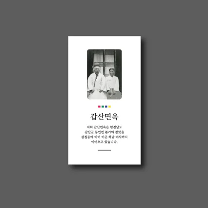 포트폴리오-갑산면옥 명함