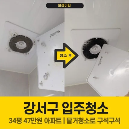 포트폴리오-신축아파트 입주청소 브라이티 모든 서비스는 정찰제입니다