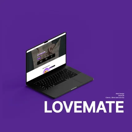 포트폴리오-[홈페이지] 소개팅 서비스 LOVEMATE