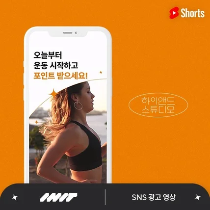 포트폴리오-[디자인/모션/편집] 이닛 SNS 광고영상