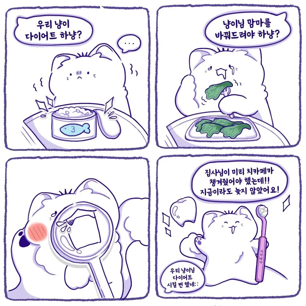강아지와 고양이 칫솔 홍보용 4컷 만화