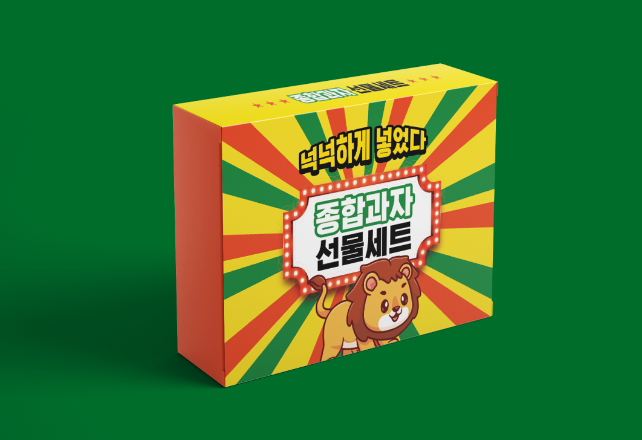 레트로 과자선물박스 상자 패키지디자인, 패키지 포트폴리오 - 크몽