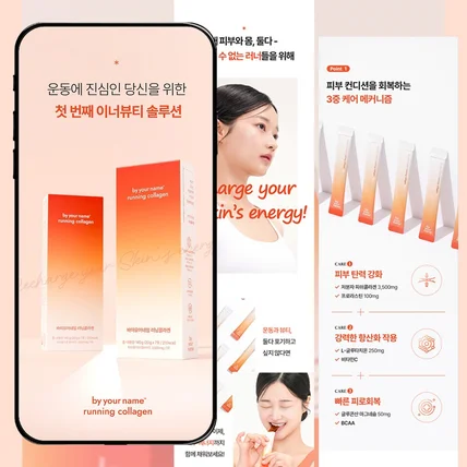 포트폴리오-콜라겐 상세페이지 기획 / 디자인 / 촬영 올인원 - 슈터