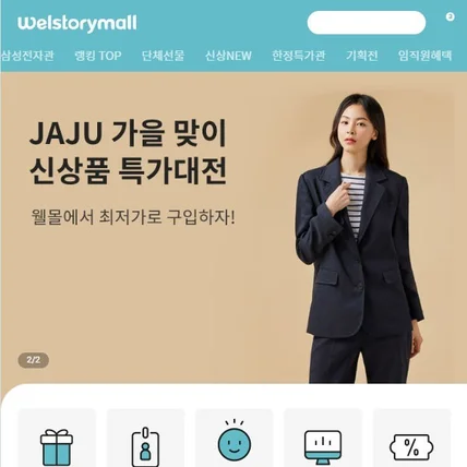 포트폴리오-웰몰 공통(헤더) 메인페이지 고도화