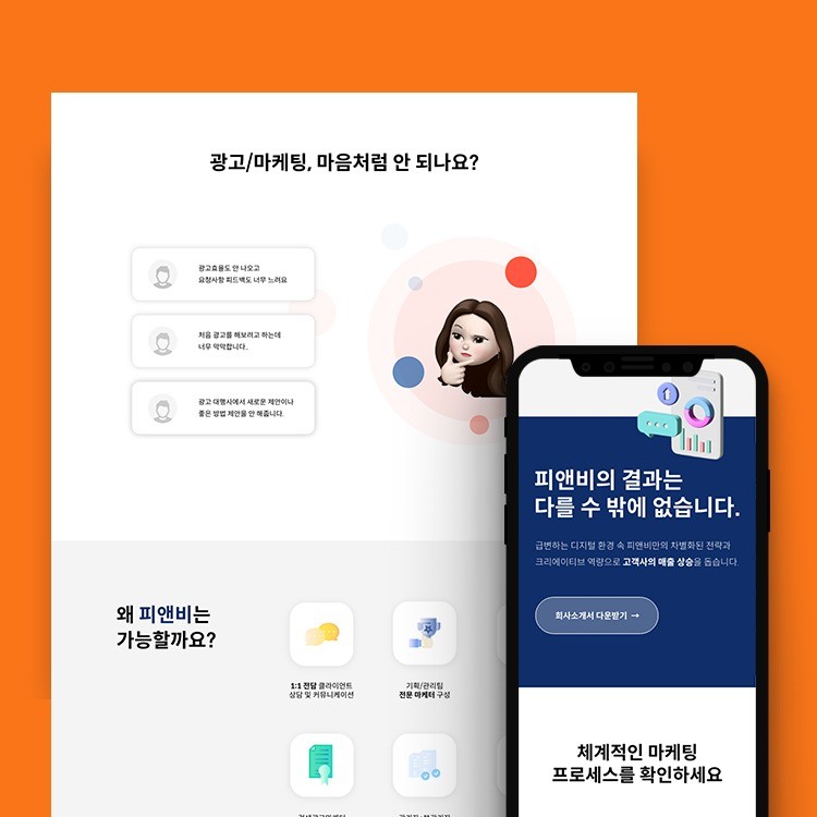 포트폴리오-광고회사 홈페이지 제작