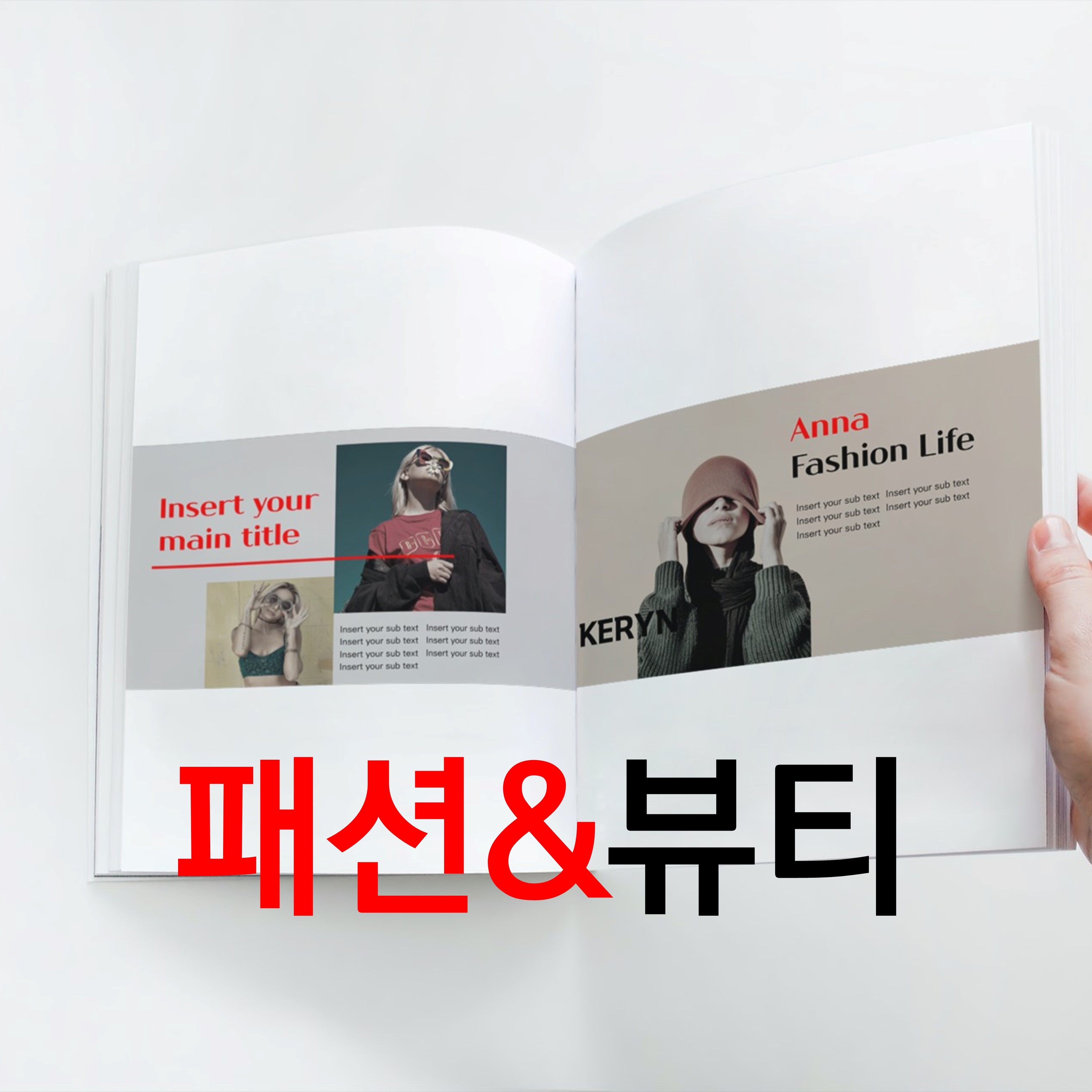 포트폴리오-패션, 뷰티 PPT 디자인