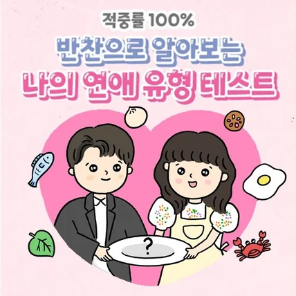 포트폴리오-tvN 드라마 일타스캔들 심리테스트