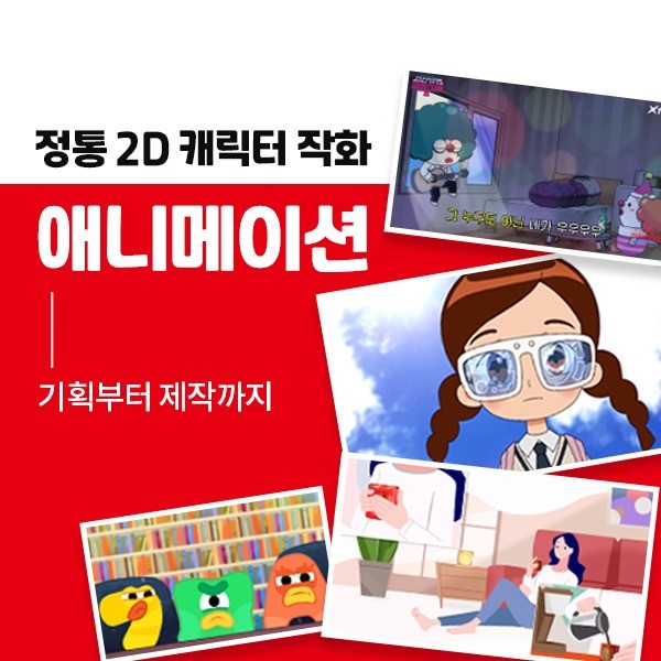 포트폴리오-정통 2D 캐릭터 작화 애니메이션