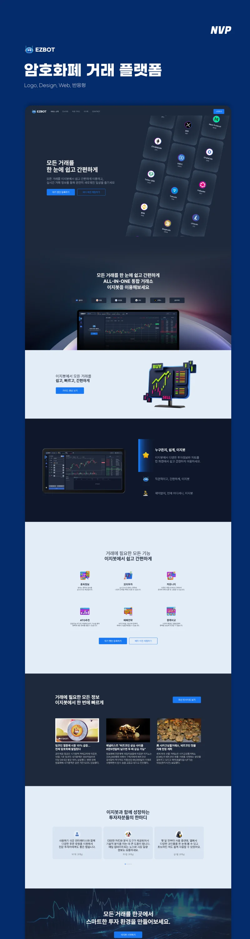 암호화폐 거래 플랫폼 홈페이지, 홈페이지 신규 제작 포트폴리오 - 크몽