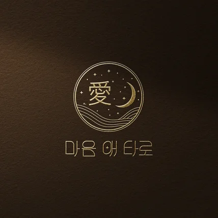 포트폴리오-타로 브랜드 로고