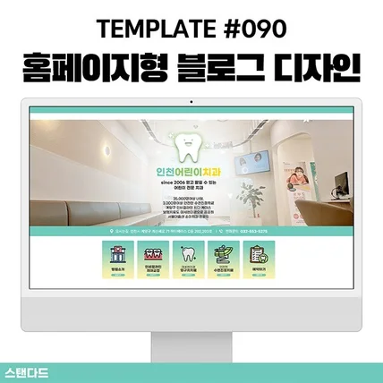 포트폴리오-병원/치과/한의원 블로그 디자인 홈페이지형