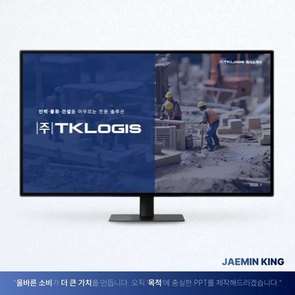 포트폴리오-[회사소개서] 인력, 물류, 건설 종합 서비스 제공