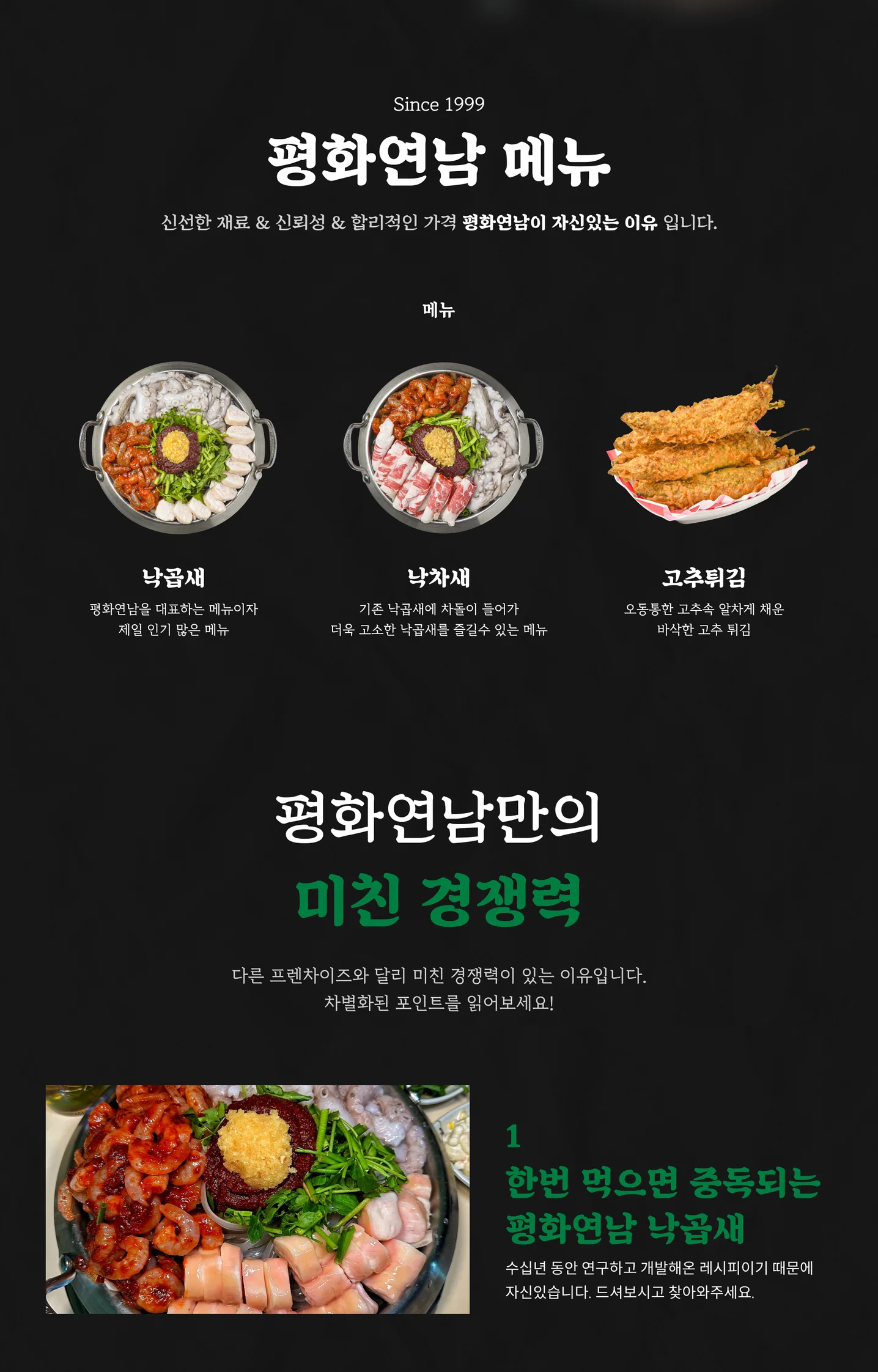 평화연남 프렌차이즈 랜딩페이지, 홈페이지 신규 제작 포트폴리오 - 크몽