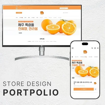 포트폴리오-스토어디자인 [과일]