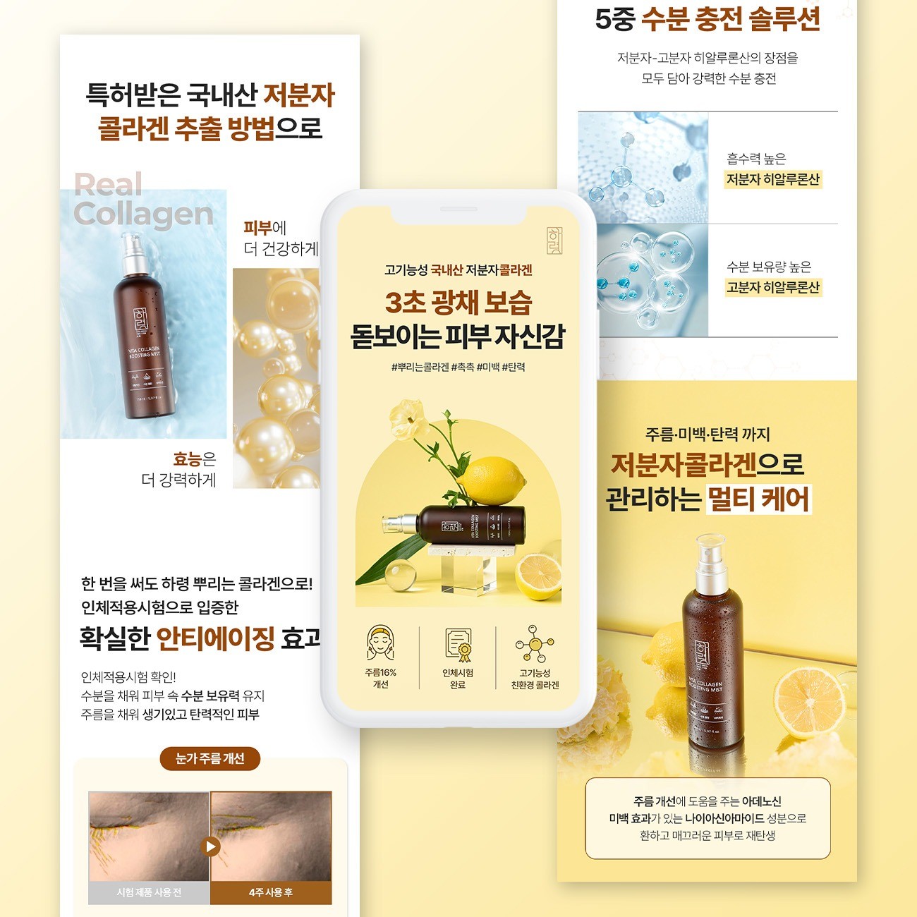 3FC 하령 콜라겐 미스트, 상세페이지 포트폴리오 - 크몽
