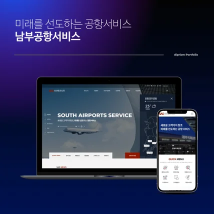 포트폴리오-남부공항서비스