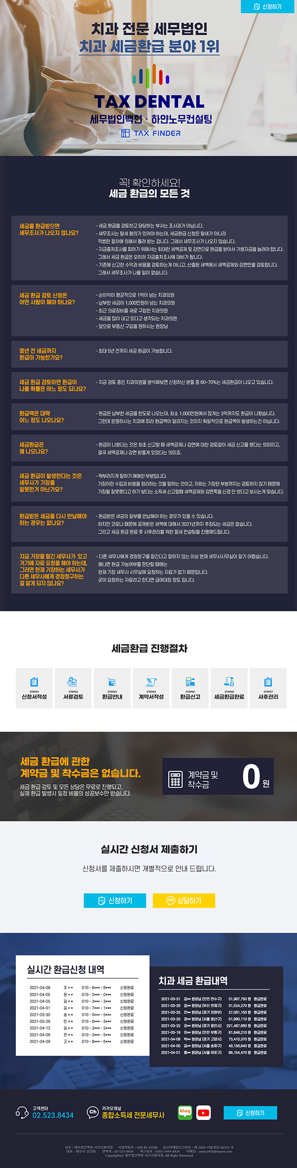 포트폴리오-세무법인 ****