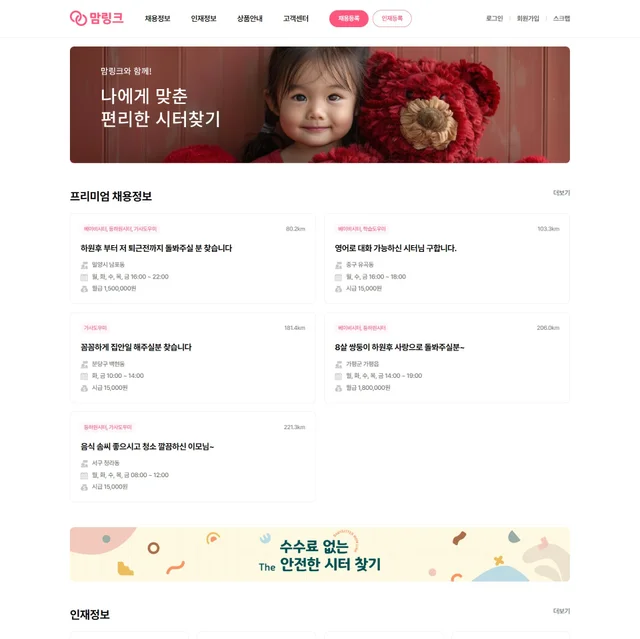 인기 포트폴리오-맘링크 | 구인구직