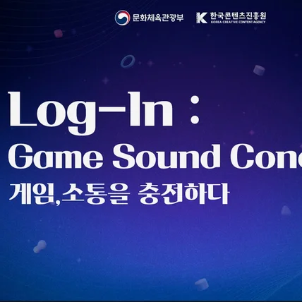 포트폴리오-[촬영/구성/편집] 한국컨텐츠진흥원 [Log- In] 게임, 소통을 충전하다