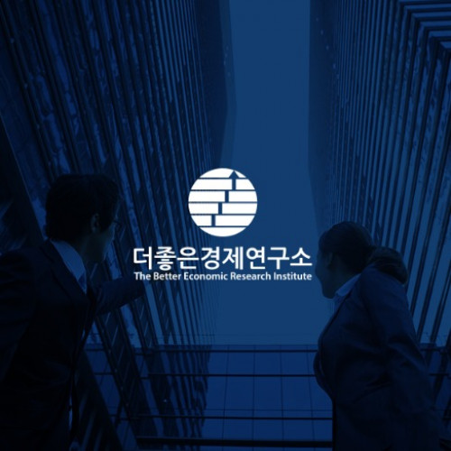 더좋은 경제연구소 CI 개발, 로고 디자인 포트폴리오 - 크몽