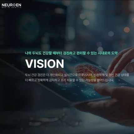 포트폴리오-치매를 치료하는 뇌 연구소 홈페이지 제작