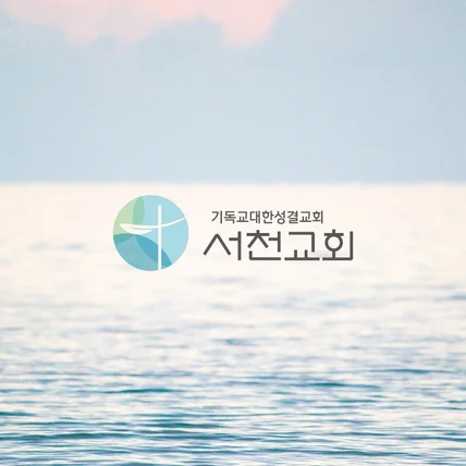 포트폴리오-교회 로고 디자인
