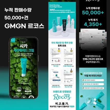 포트폴리오-누적 판매수량 50,000건 GMGN 르코스