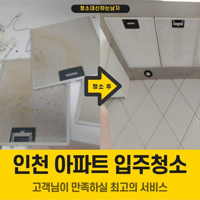청소 전문가 청소대신하는남자 - 크몽