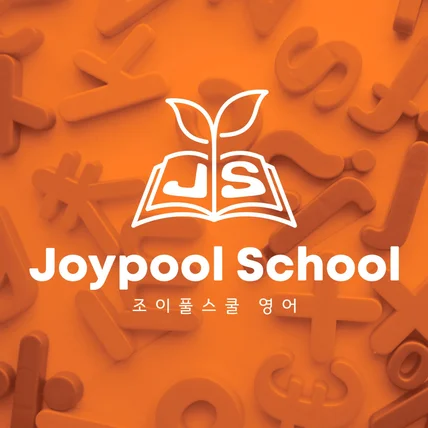 포트폴리오-영어 교습소 ‘Joypool School’ 로고 디자인