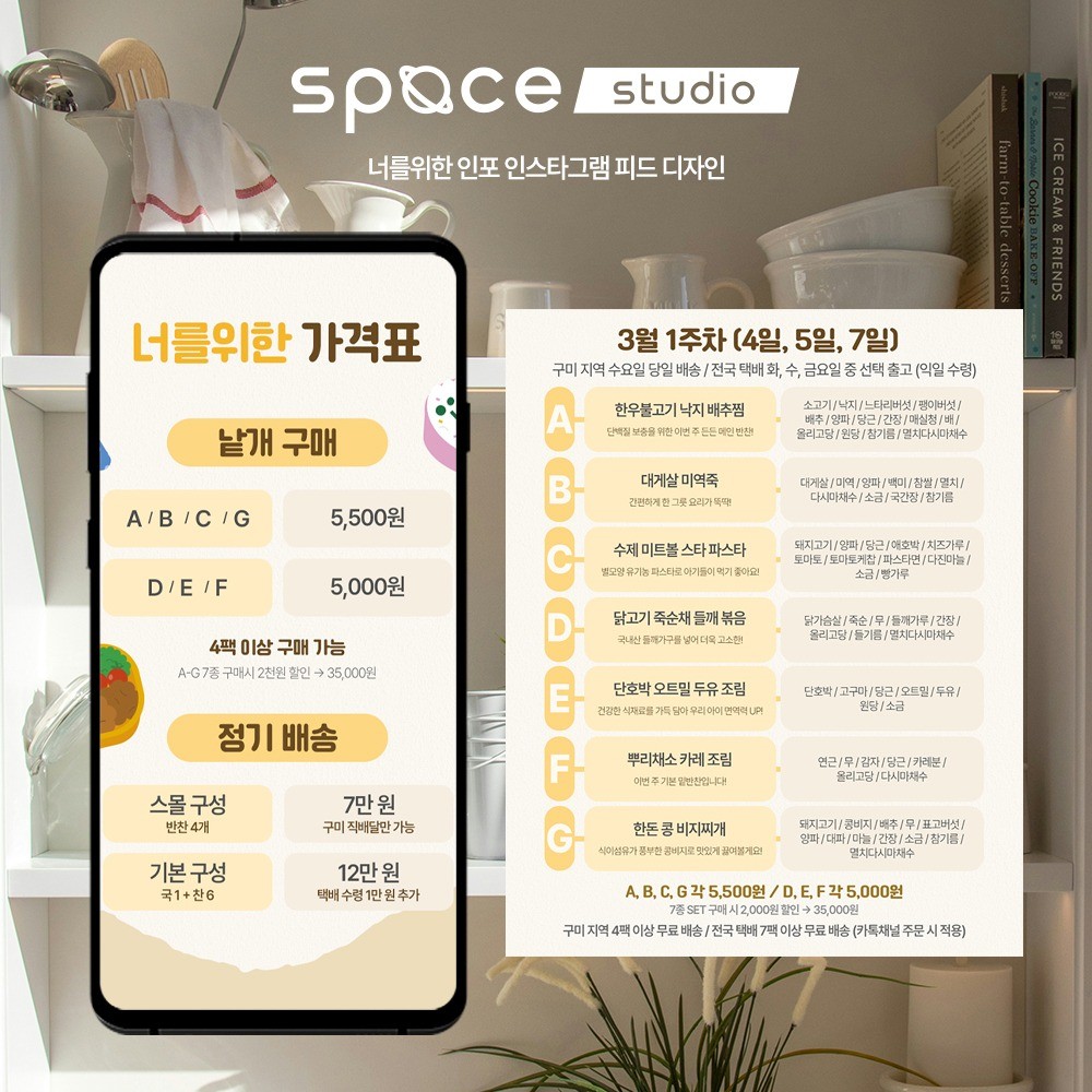 너를위한 인포 인스타그램 피드 디자인, SNS·광고소재·썸네일 포트폴리오 - 크몽