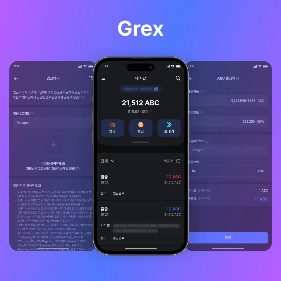 Grex[코인 지갑 솔루션, CMS-관리자페이지], 앱·모바일 UI·UX 포트폴리오 - 크몽