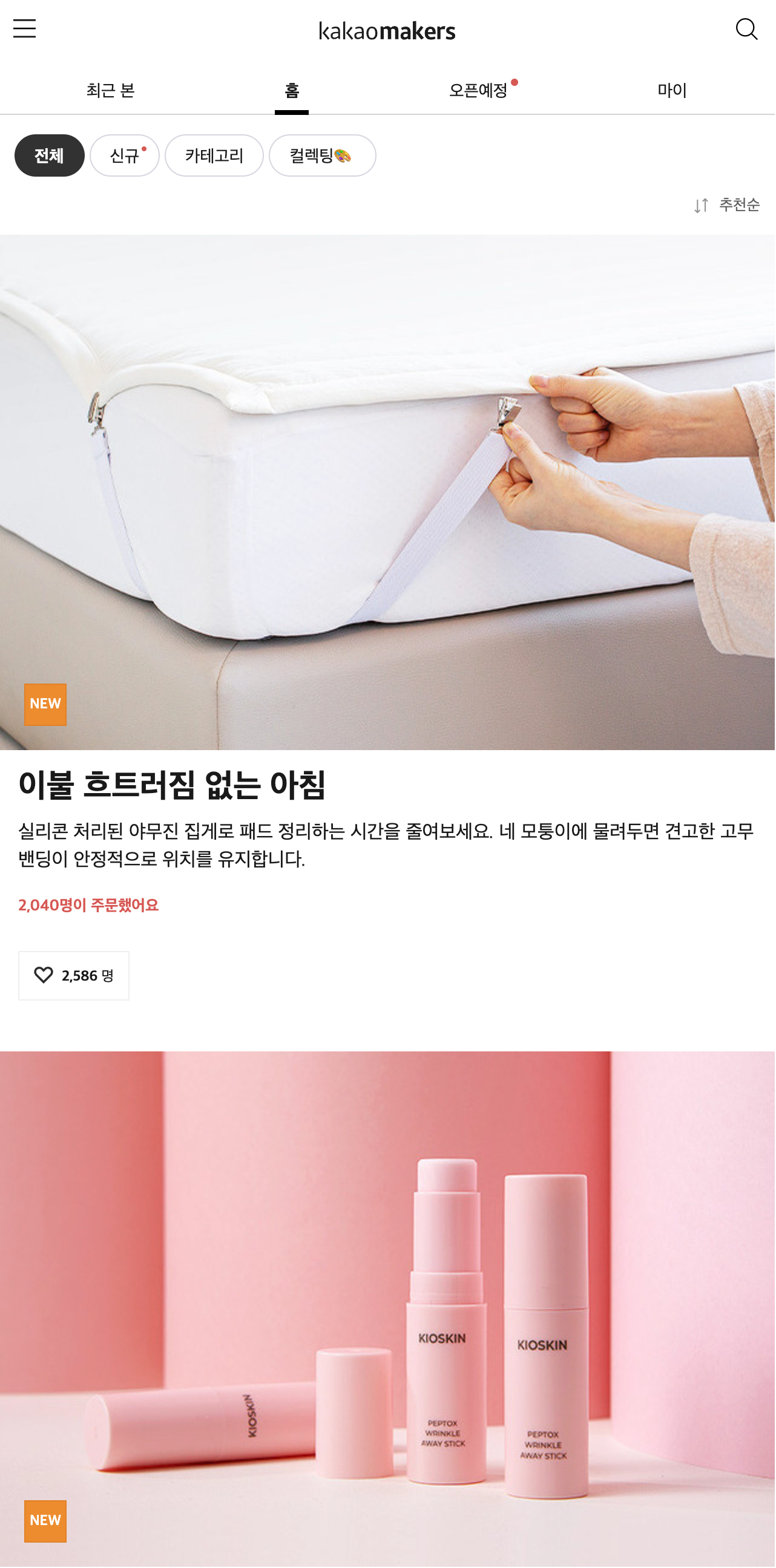 포트폴리오-카카오 메이커스 제작 프로젝트