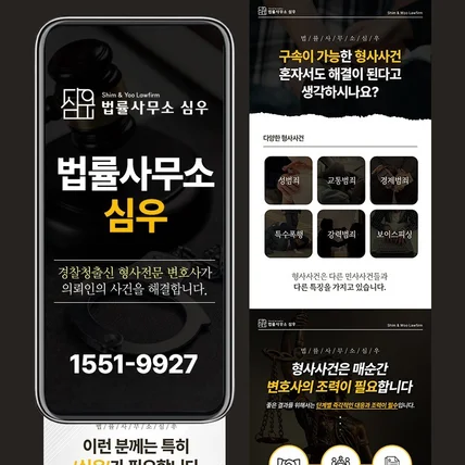 포트폴리오-[법률] 법률사무소 상세페이지 기획/디자인 포트폴리오