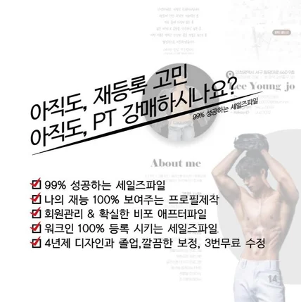 포트폴리오-99% 성공하는 트레이너 프로필 & 세일즈파일 제작해드립니다