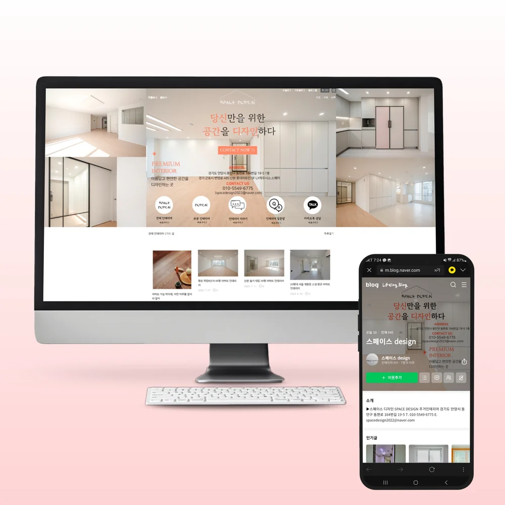 인테리어] 홈페이지형 블로그 디자인 + 모바일 디자인 + 위젯 적용, 블로그·카페 디자인 포트폴리오 - 크몽