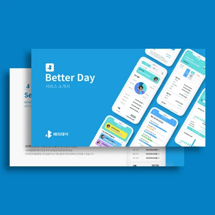 포트폴리오-Better Day App. 소개자료