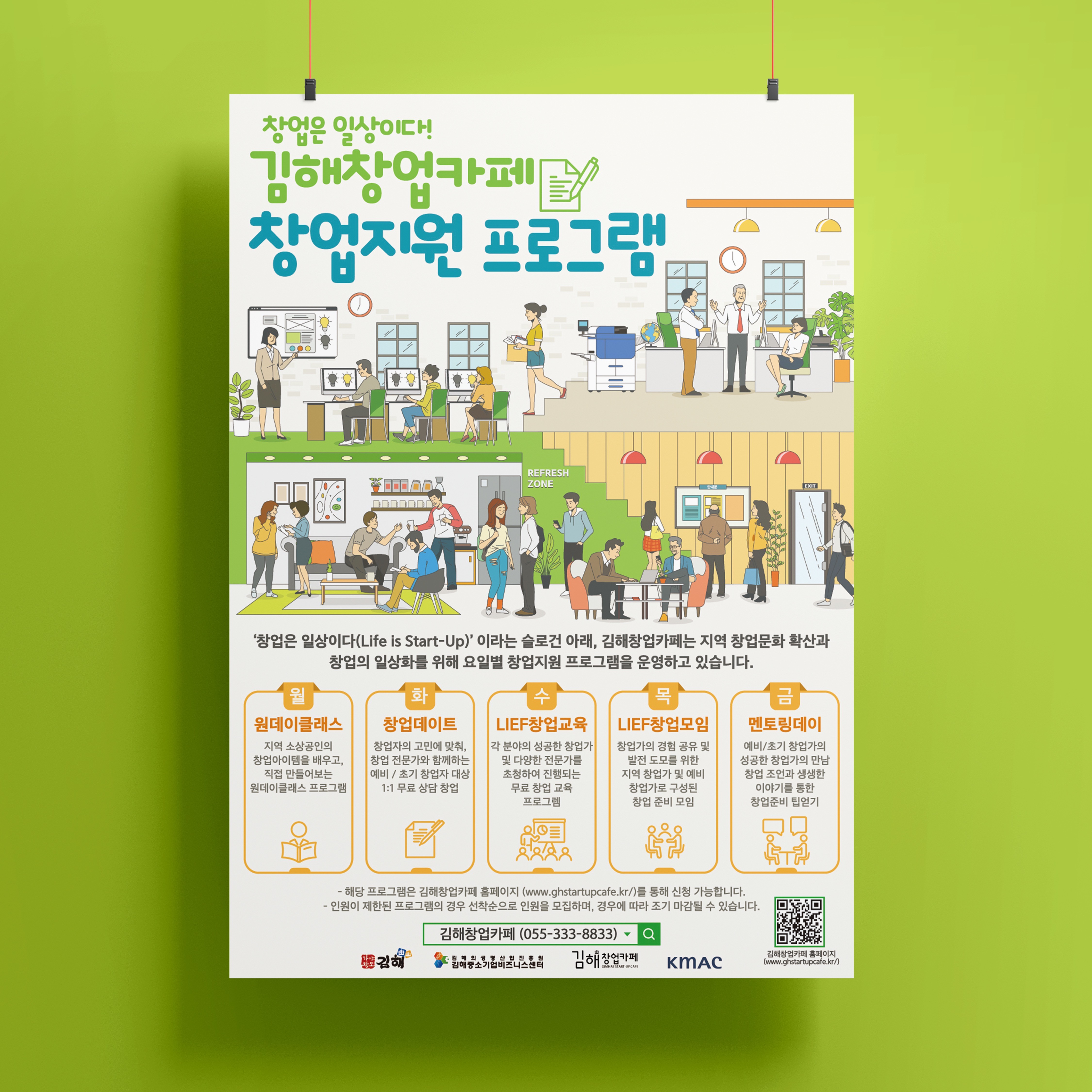 포트폴리오-<김해창업카페 창업지원 프로그램> 포스터디자인