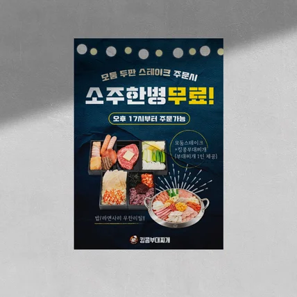 포트폴리오-[포스터] 킹콩부대찌개