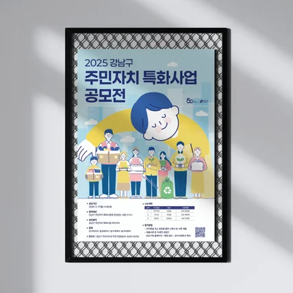 포트폴리오-강남구청 공모전 포스터 제작