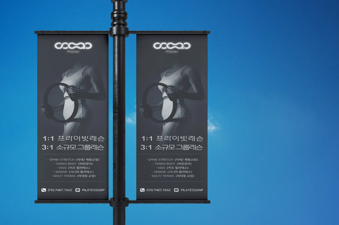 슬림한 라인을 강조한 필라테스센터 레슨 홍보 X배너 디자인, 현수막·X 배너 포트폴리오 - 크몽