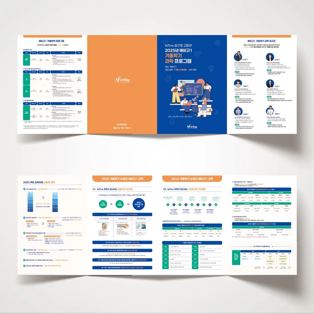 학원 4단 리플렛디자인, 전단지·포스터·인쇄물 포트폴리오 - 크몽