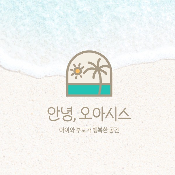 포트폴리오-워터룸 '안녕 오아시스'