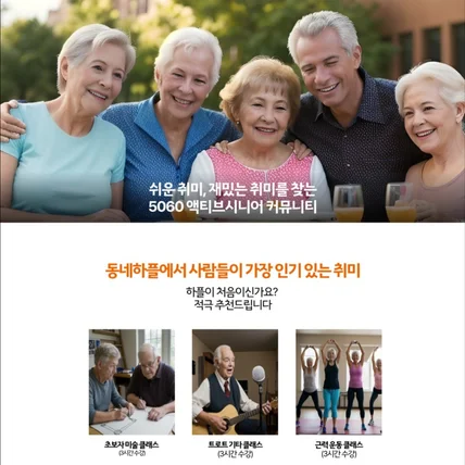 포트폴리오-5060 취미 공유 및 원데이클래스 플랫폼 '동네하플' 메인페이지 제작