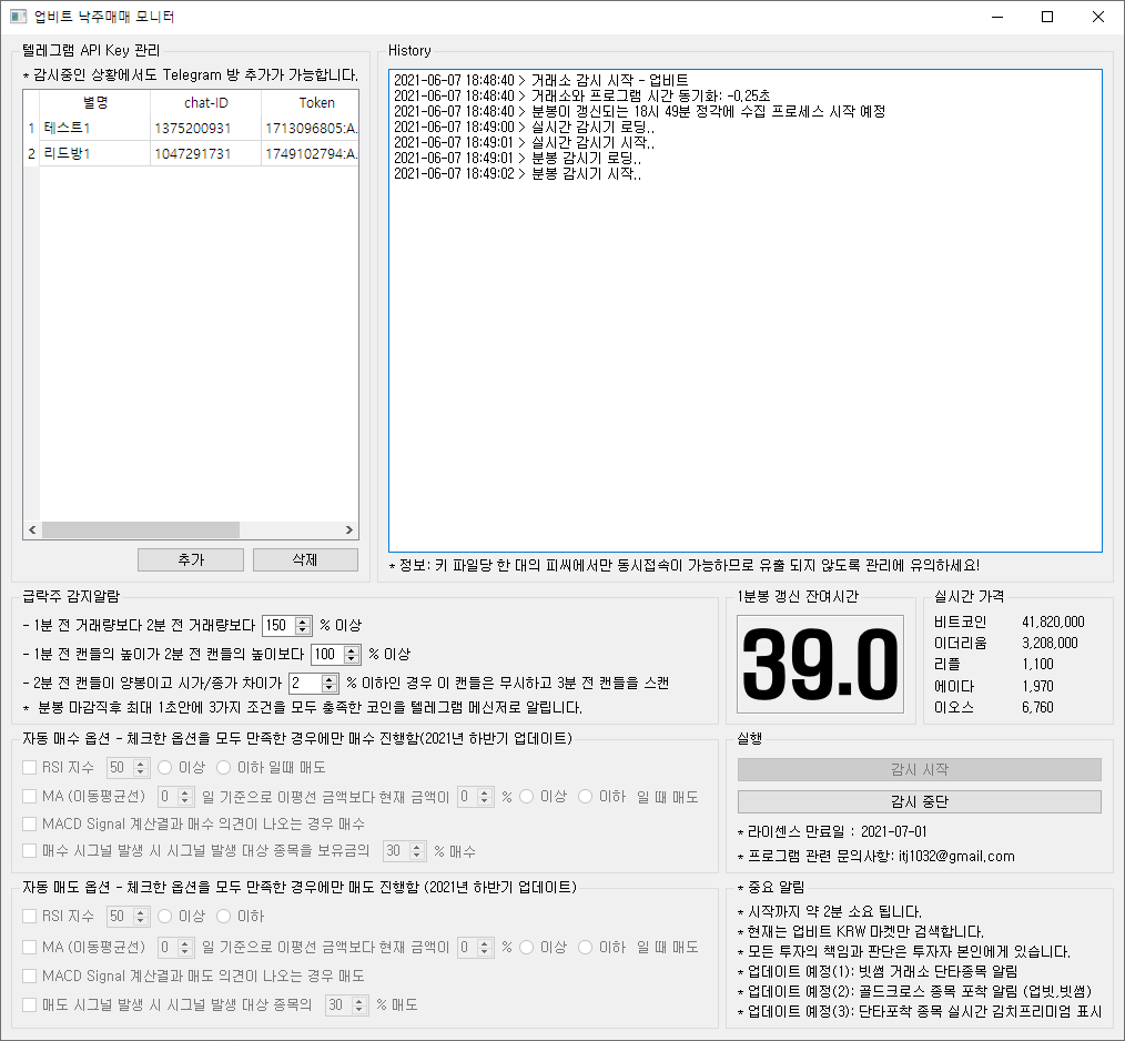 업비트 단타 종목 감시 프로그램, 업무 자동화 포트폴리오 - 크몽