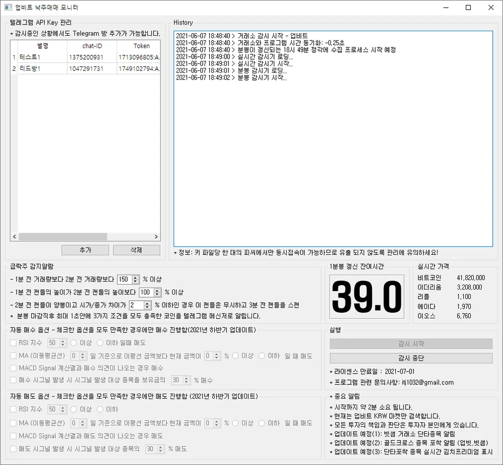 업비트 단타 종목 감시 프로그램, 업무 자동화 포트폴리오 - 크몽