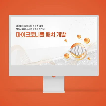 포트폴리오-마이크로엔팜 투자 제안 PPT 디자인