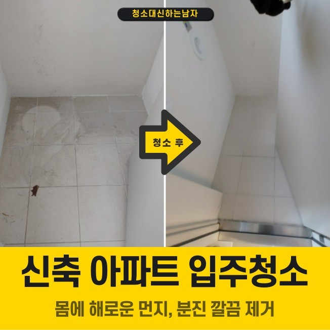 청소 전문가 청소대신하는남자 - 크몽