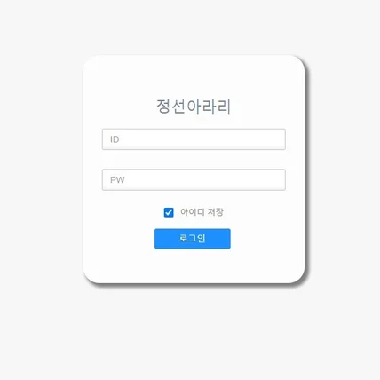 포트폴리오-농업회사법인정선아라리(유)  생산/매출/매입/결제/제품 관리자 프로그램